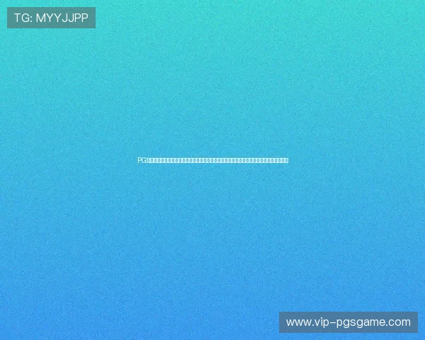 PG娱乐电子游戏下载入口麻将游戏最新优惠活动,丰富奖励等你领取,提升游戏体验尽在掌握